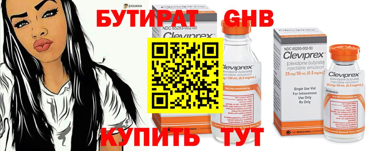 БУТИРАТ оксибутират  Вход с VPN  Михайловка 