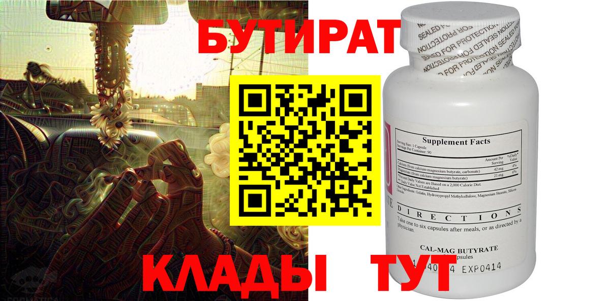 БУТИРАТ буратино  Михайловка 