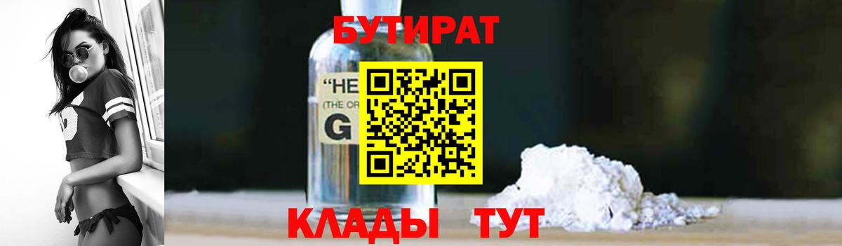 Бутират бутандиол Михайловка