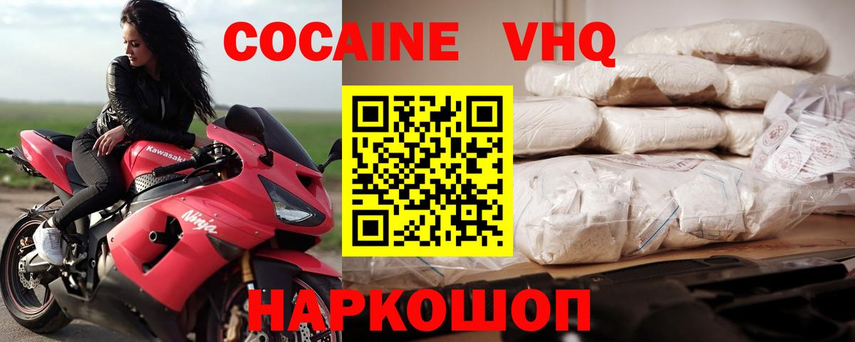COCAIN 97%  COCAIN FishScale  Михайловка  Вход с VPN 