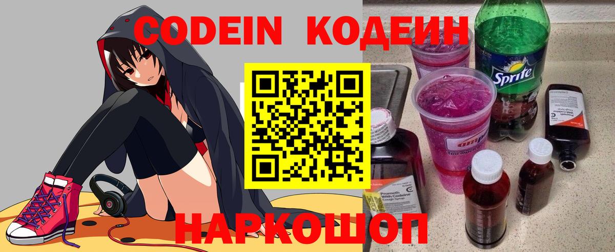 Кодеиновый сироп Lean Purple Drank  Михайловка  Codein Purple Drank 