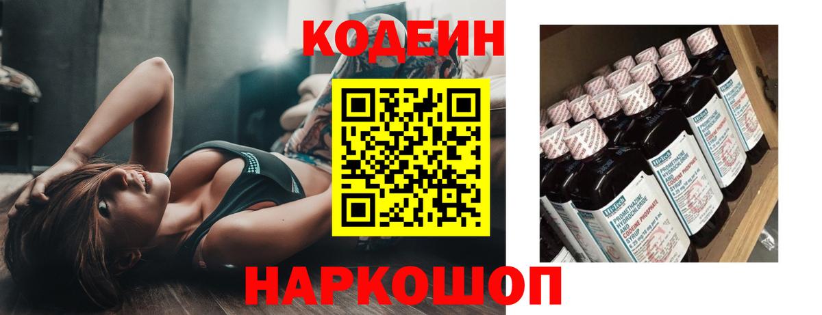 Михайловка  Кодеиновый сироп Lean Purple Drank  Вход с VPN 