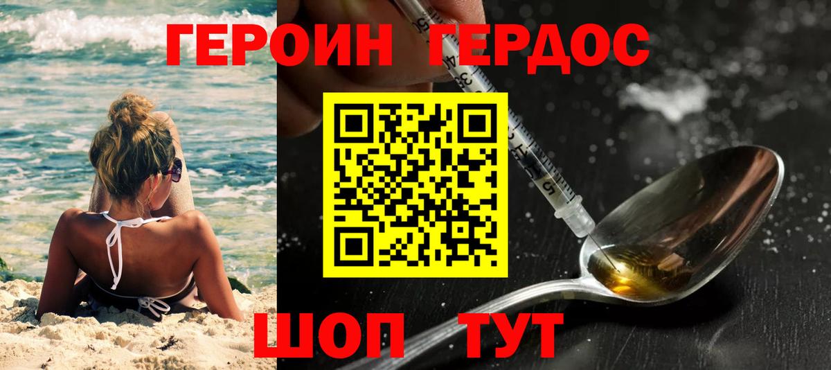 ГЕРОИН гречка Михайловка