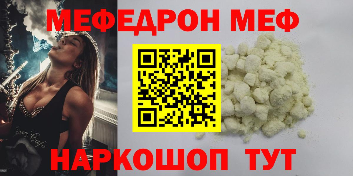 Мефедрон кристаллы Михайловка