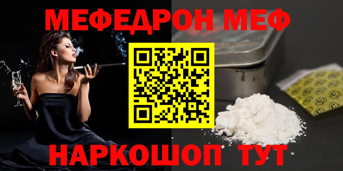 Меф мяу мяу  Михайловка