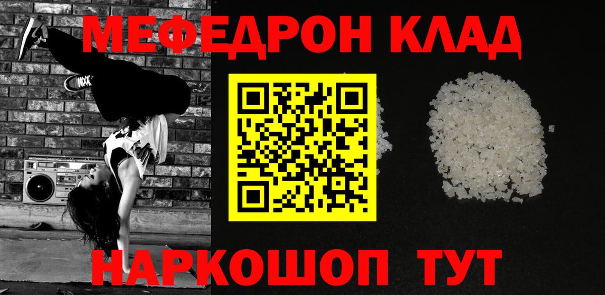 МЕФ 4 MMC  МЯУ-МЯУ  Михайловка  Вход с VPN  МЕФ мяу мяу 