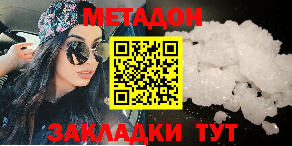KRAKEN ССЫЛКА  Метадон кристалл  МЕТАДОН VHQ  Вход с VPN  Михайловка 