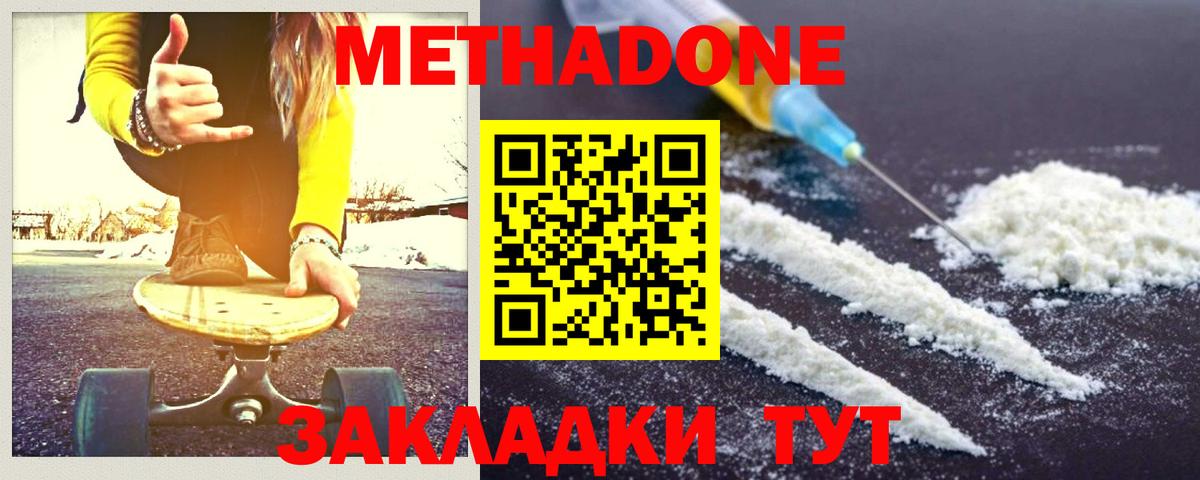 Метадон кристалл Михайловка