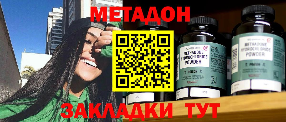 МЕТАДОН methadone  Михайловка 