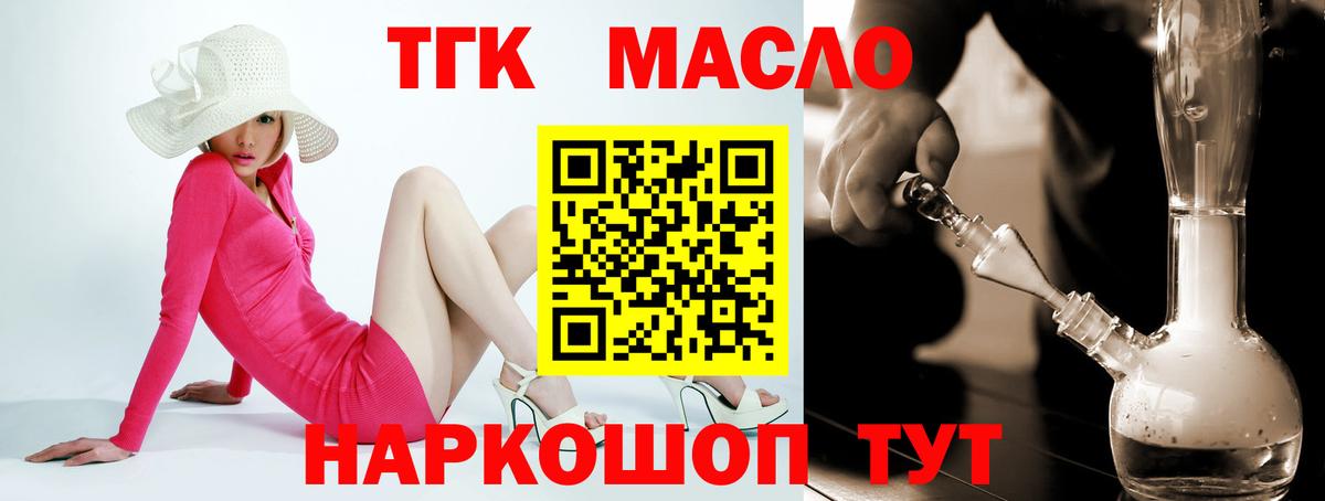 ТГК гашишное масло  что такое наркотик  Михайловка  Вход с VPN  ТГК вейп 